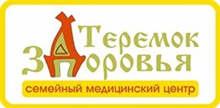 Медицинский центр Теремок здоровья